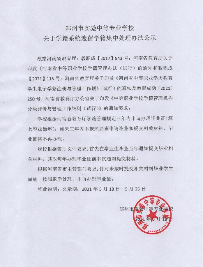 乐鱼体育官网关于学籍系统遗留学籍集中处理办法公示